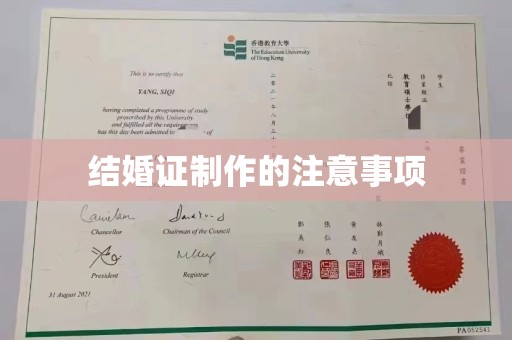 宁波结婚证制作的注意事项